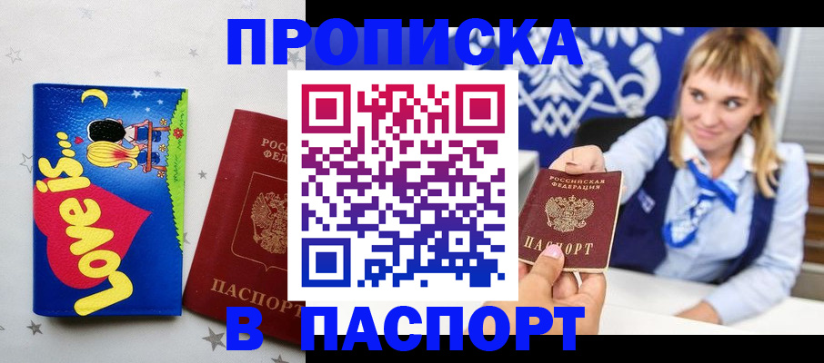 временная регистрация собственник в Бакале