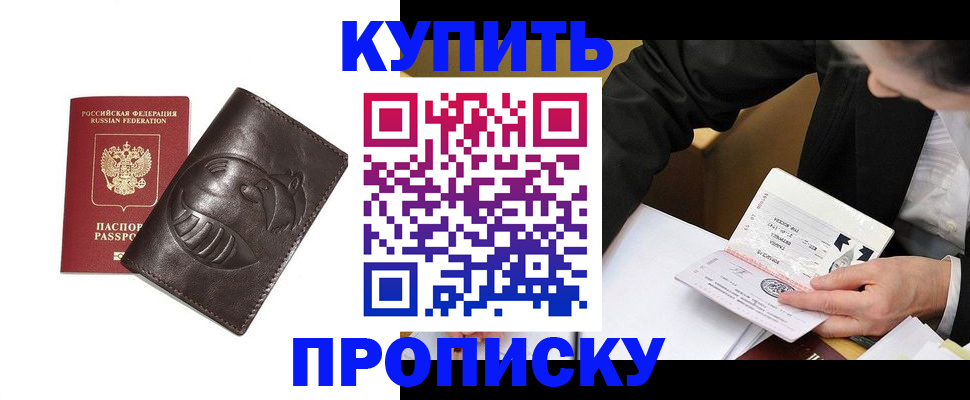 прописка для кредита в Бакале